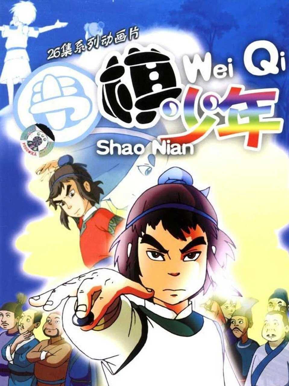 围棋少年 (2005) 4K WEB-DL AVC AAC 2.0 - 迅雷云盘 资源封面图