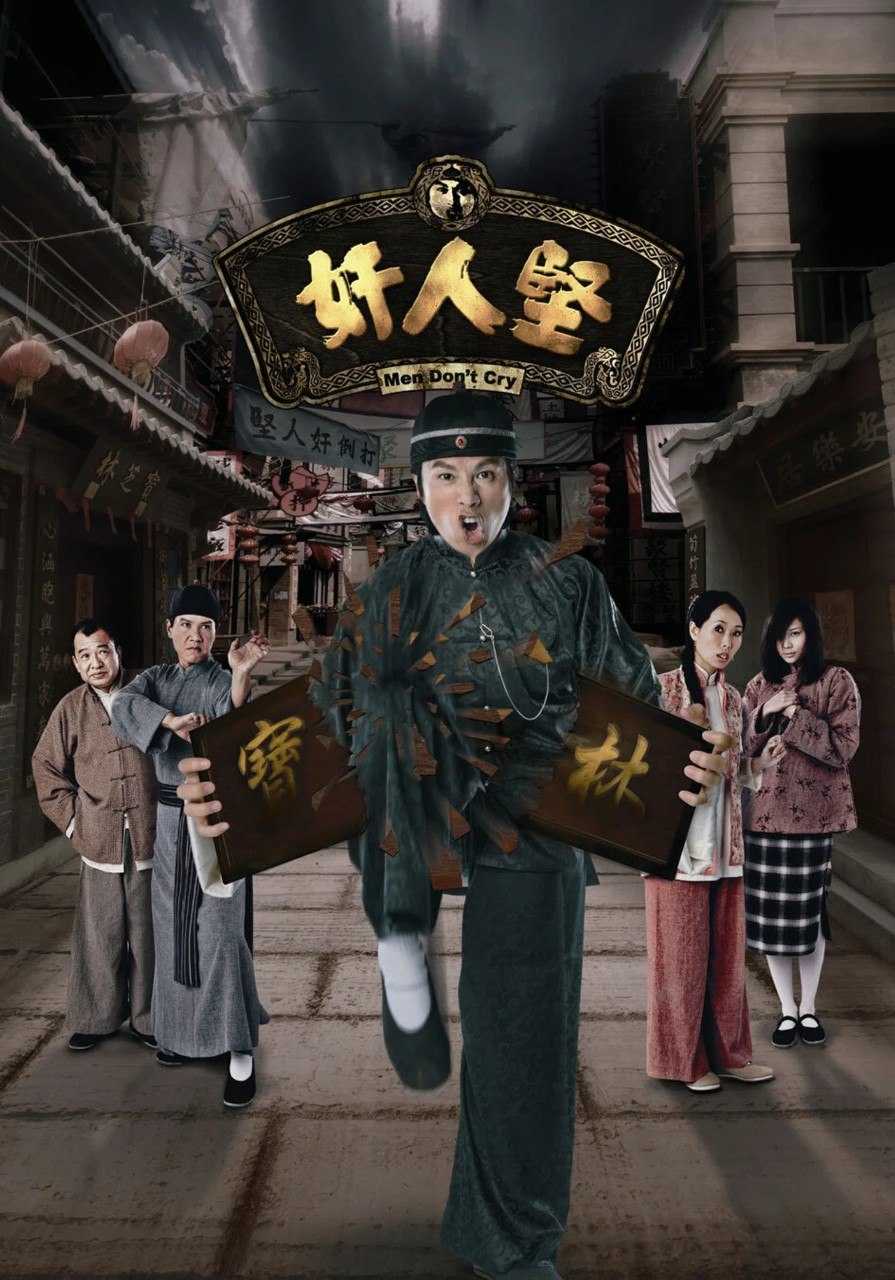 奸人坚 (2007) 1080p 中文字幕 H264 DDP 5.1 - 迅雷云盘 资源封面图