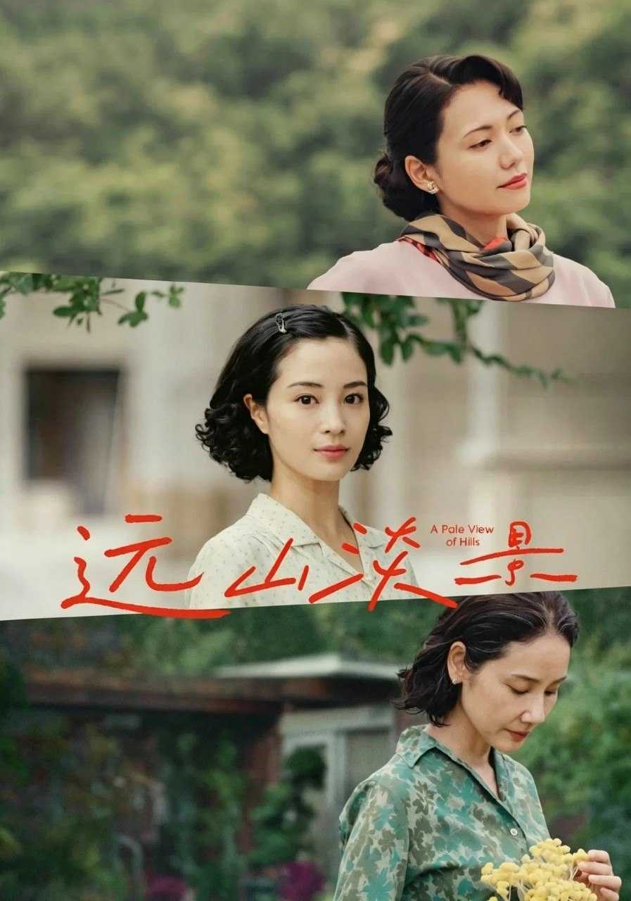 远山淡影 (2025) 1080p 原盘REMUX 中文字幕 AVC TrueHD 5.1 - 迅雷云盘 资源封面图