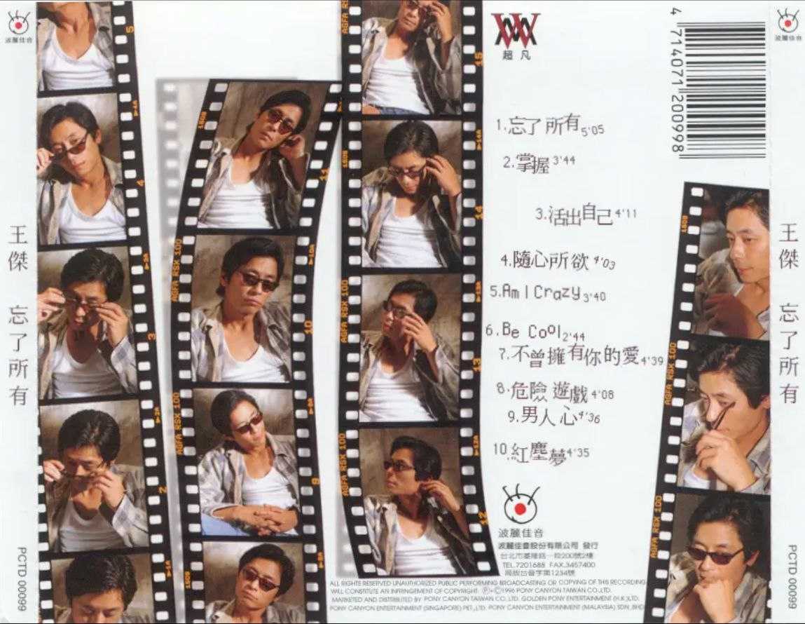 王杰 - 忘了所有 - 1996   Flac - 夸克网盘 资源封面图