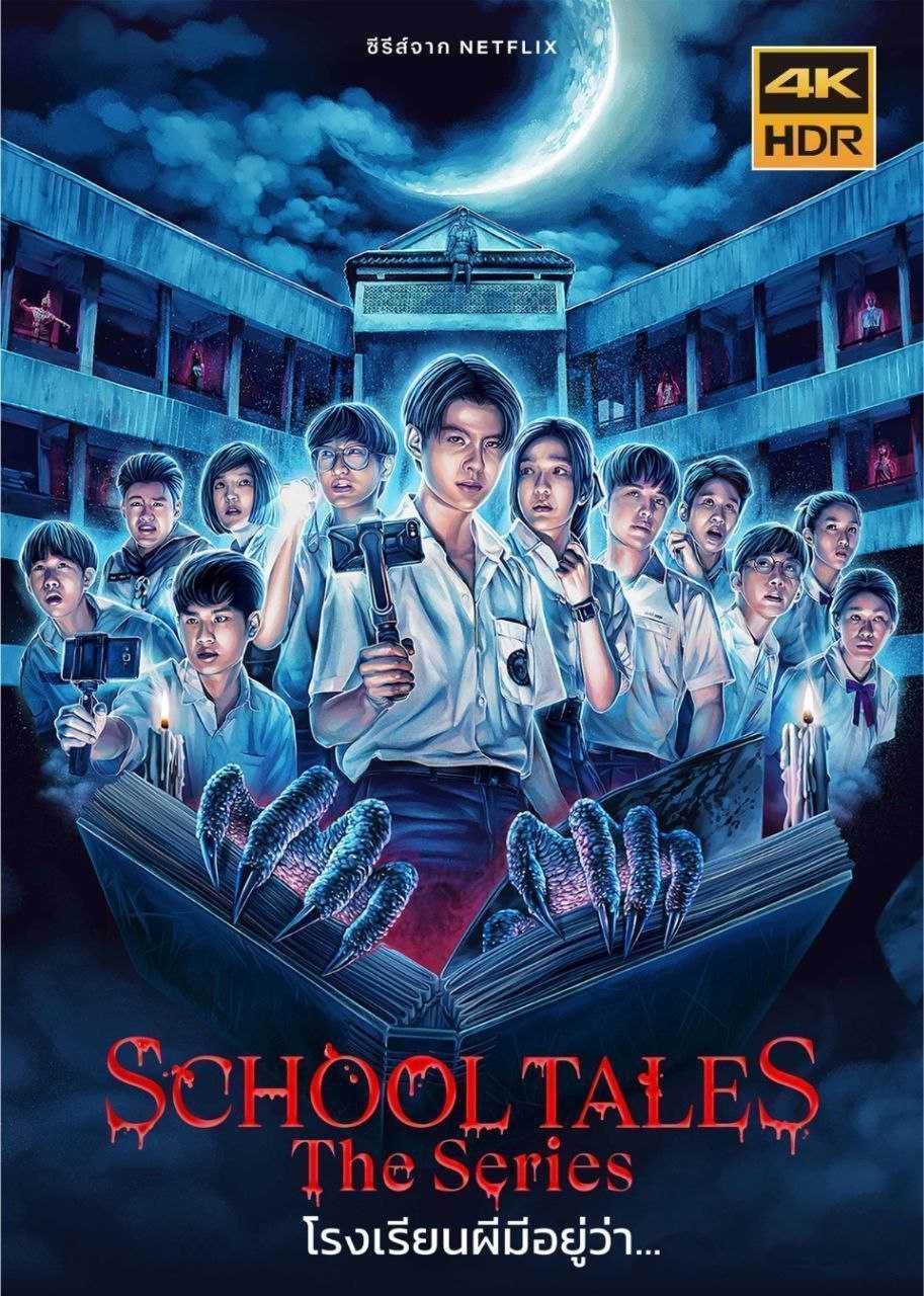 【泰剧】泰恐怖校园怪谈 (2022) 4K SDR - 夸克网盘 资源封面图