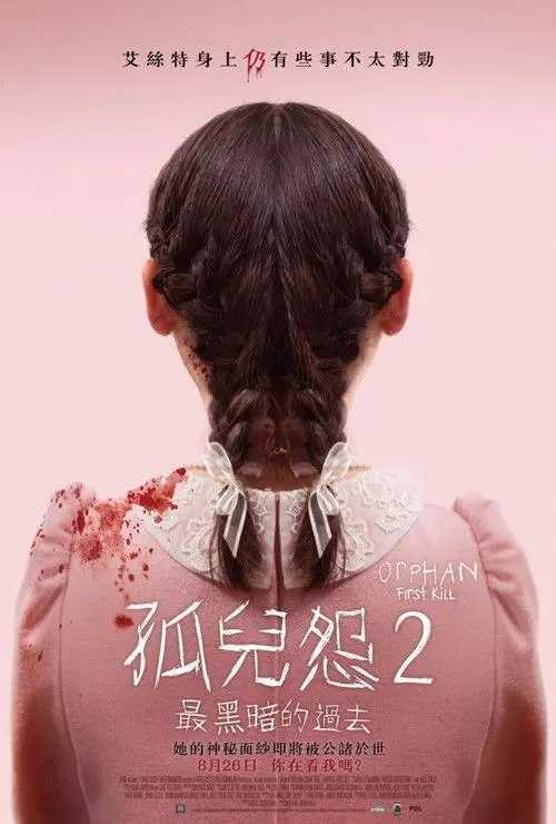 孤儿怨：首杀 (2022) 4K HDR & Dv 内封简繁英字幕 - 百度网盘 资源封面图