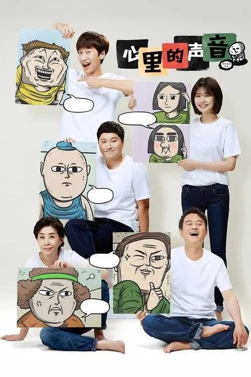 心里的声音 (2016) 1080P 全集 内封简繁英字幕 - 百度网盘 资源封面图