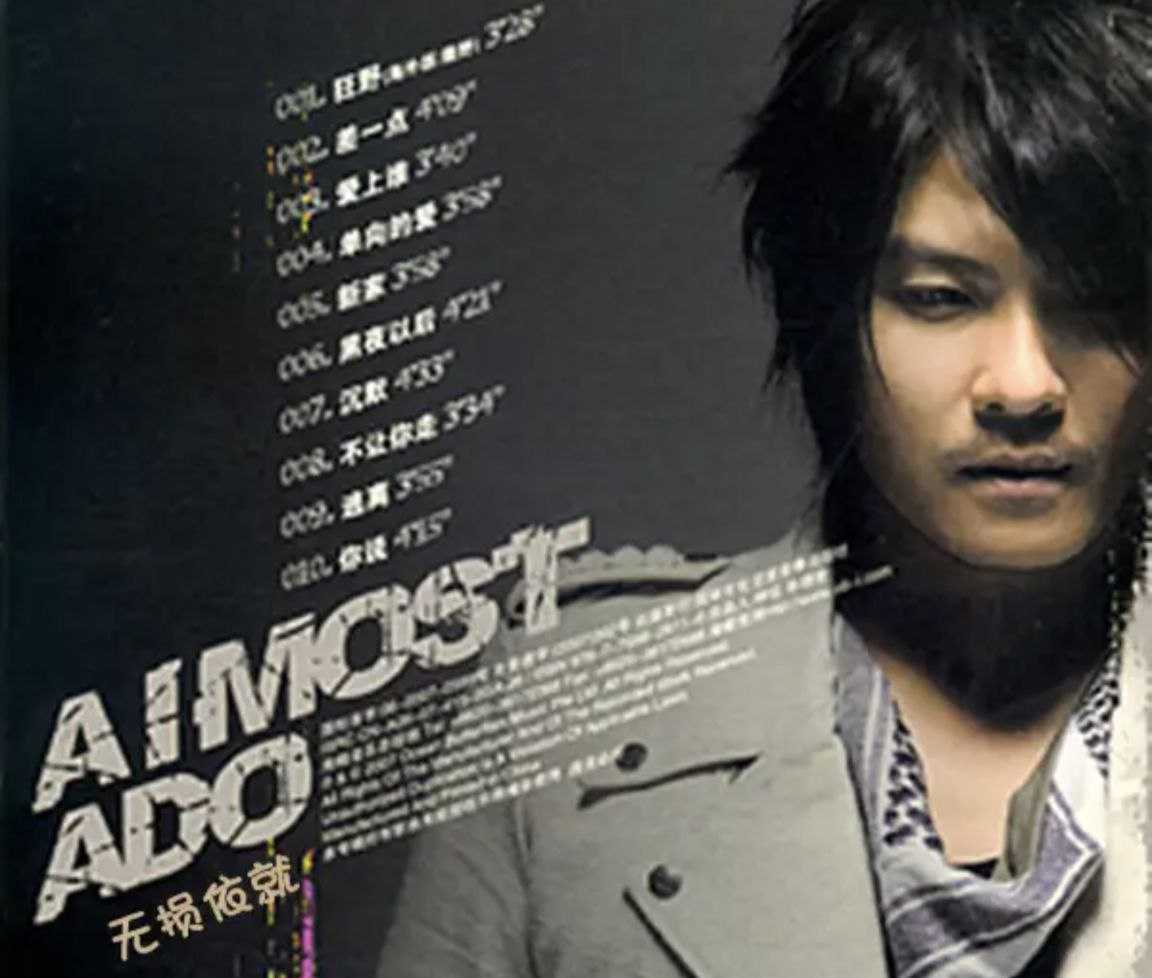 阿杜 - 差一点 - 2007 Flac - 夸克网盘 资源封面图