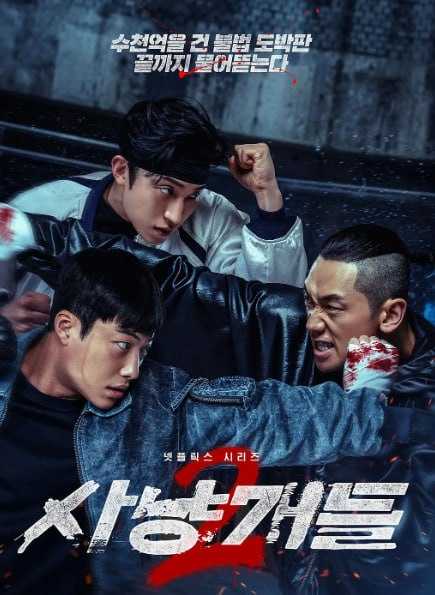 Bloodhounds.S02 - 夸克网盘 资源封面图