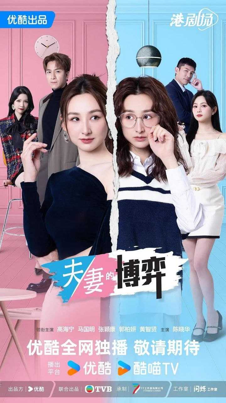 夫妻的博弈 (2026) 4K 更新至04集 国粤双语 - 百度网盘 资源封面图