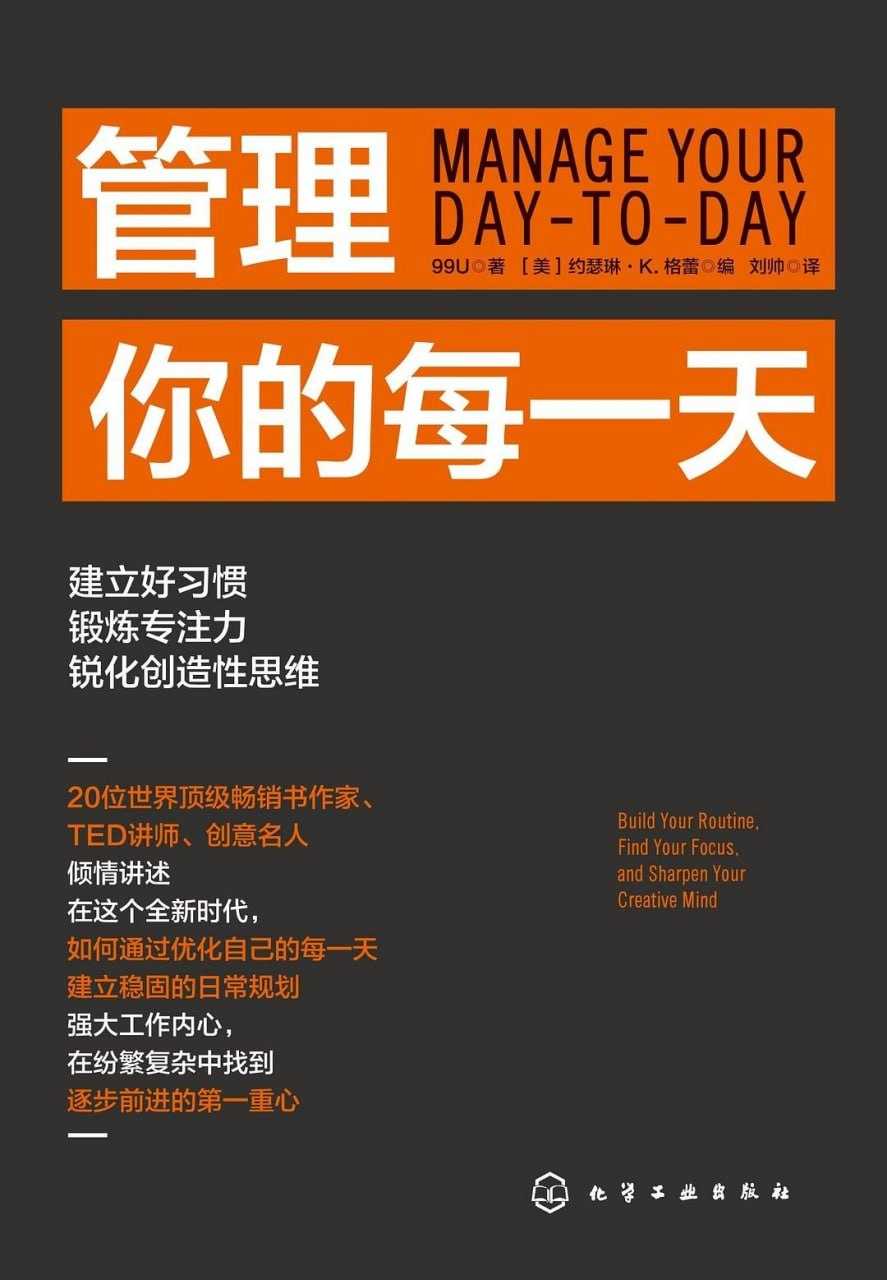 《管理你的每一天》(azw3+epub+mobi+pdf) - 百度网盘 资源封面图