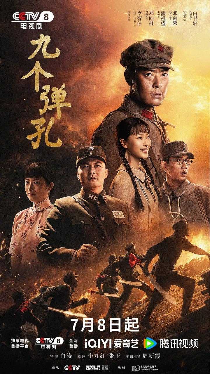 九个弹孔 (2026) 【张桐/何雨虹】【4K 更新EP06】 - UC网盘 资源封面图