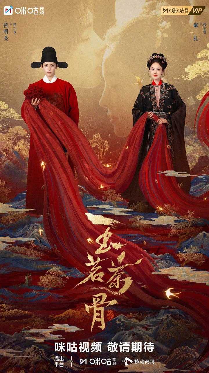 玉茗茶骨 / 茗门世家之玉茗茶骨 /  茗门世家 (2025) 【侯明昊/古力娜扎/古装】【4K 更新EP12】 - 百度网盘 资源封面图