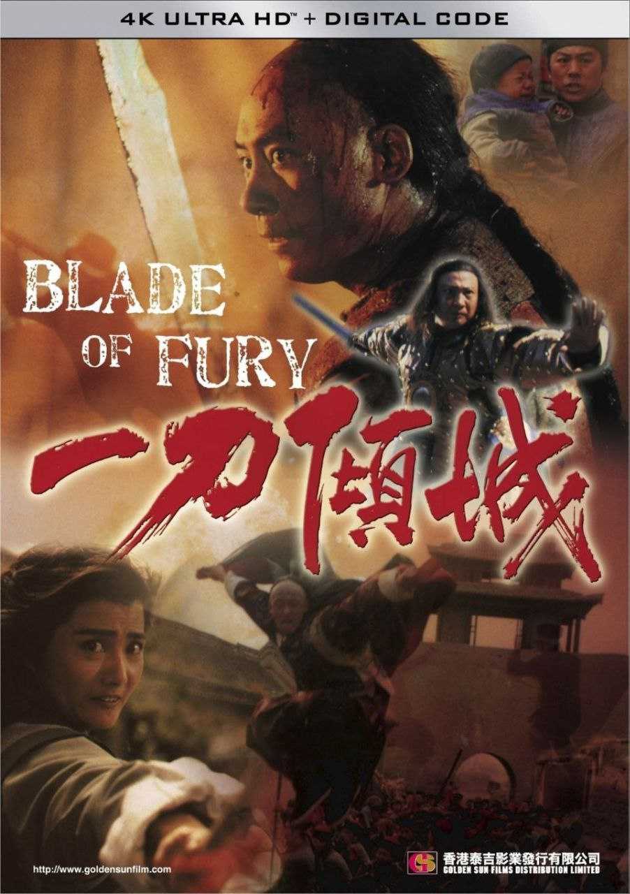 一刀倾城 (1993) 4K - 夸克网盘 资源封面图