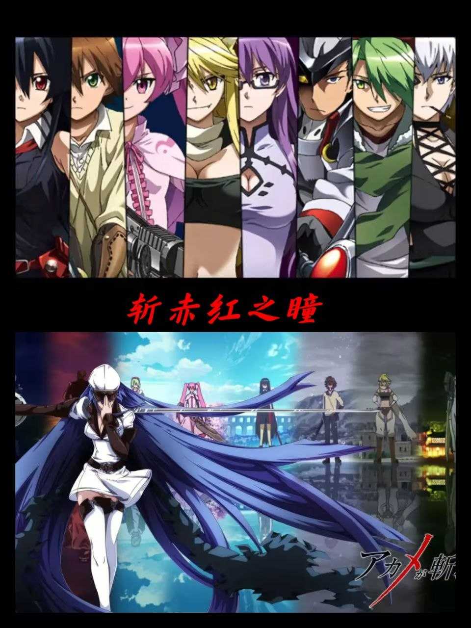 斩!赤红之瞳 - 夸克网盘 资源封面图