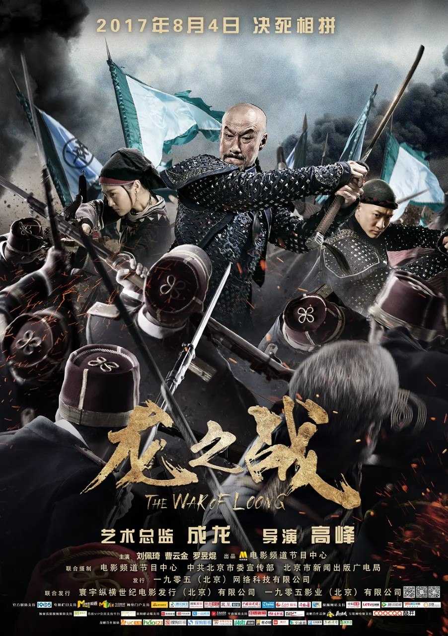 龙之战 (2017) 1080p 原盘REMUX 国英双语 中文字幕 AVC TrueHD 5.1 - 迅雷云盘 资源封面图