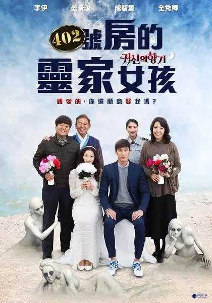 鬼神的香气 귀신의 향기 (2019) - 迅雷云盘 资源封面图