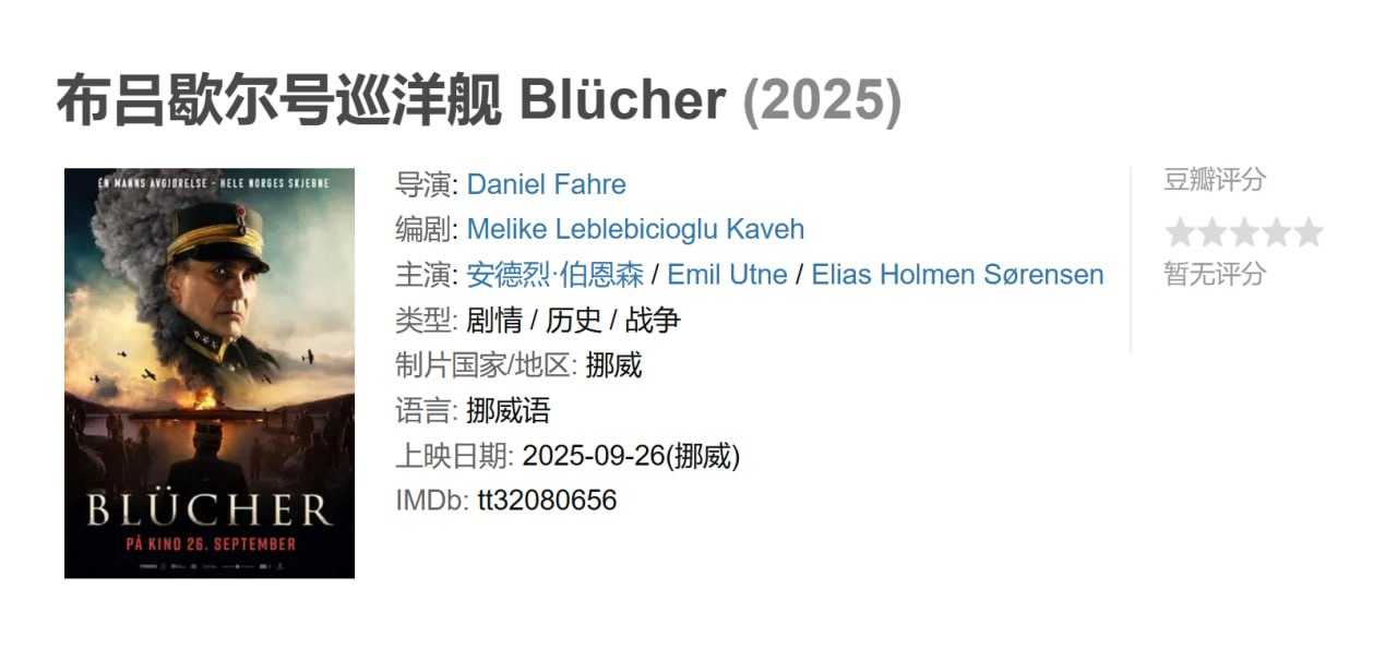 布吕歇尔号巡洋舰 - 夸克网盘 资源封面图