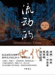 流动的世代 - 夸克网盘 资源封面图