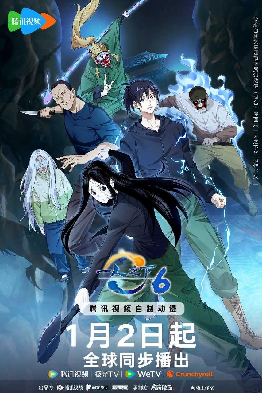一人之下 第六季 /一人之下6 (2026) 4K 更新S06EP02 附第一季至第五季 电影 铁锈重现 - 百度网盘 资源封面图