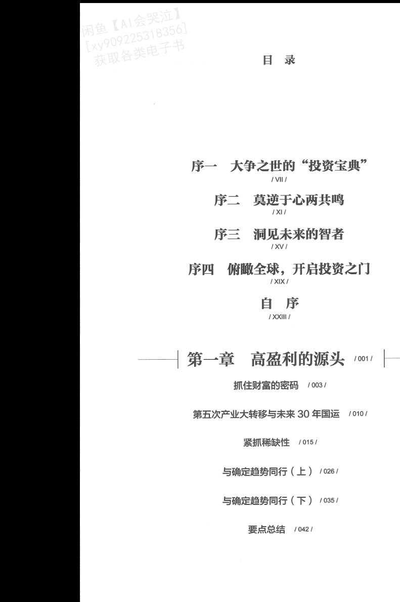 全球视野下的投资机会 - 百度网盘 资源封面图