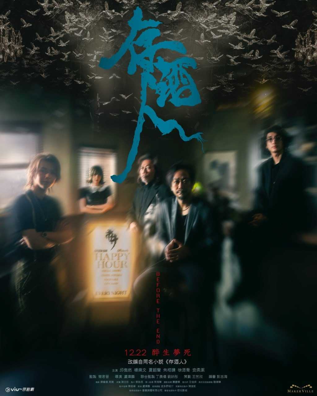 存酒人(2025)粤语繁体中字.720p.WEB-DL.H.264.AAC2.0.mp4 (更新至 8 集) - 百度网盘 资源封面图