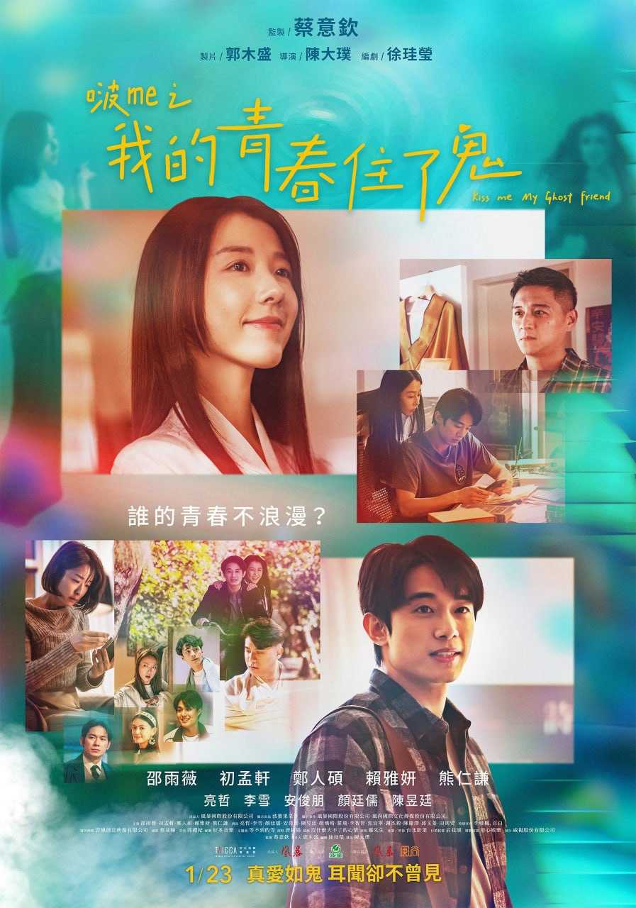 啵me之我的青春住了鬼 (2026) 官方繁体中字.1080p.HamiVideo - 百度网盘 资源封面图
