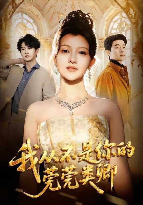 短剧：今日热门更新目录9（2026年4月14日） - 百度网盘 资源封面图