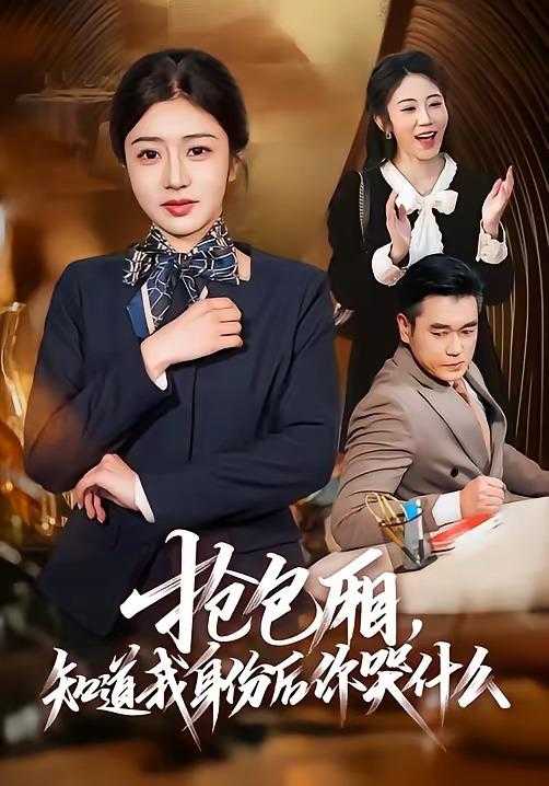 2026年4月16日 短剧更新目录1 - 百度网盘 资源封面图