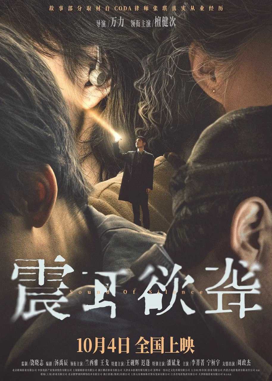 本片部分取材自CODA律师张琪真实从业经历。 - 百度网盘 资源封面图