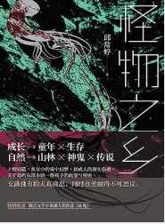 怪物之乡 - 夸克网盘 资源封面图