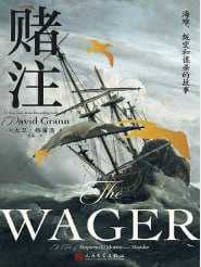 赌注：海难、叛变和谋杀的故事 - 夸克网盘 资源封面图