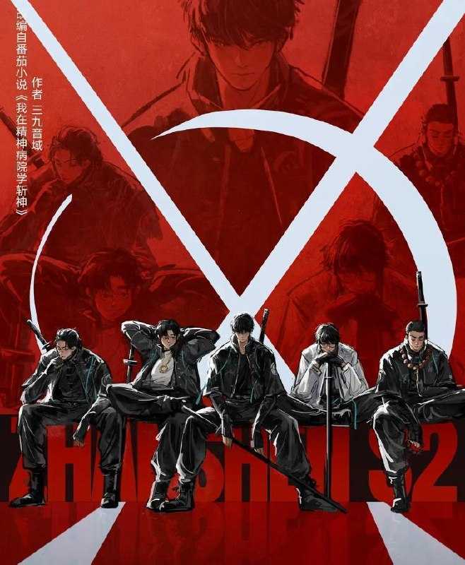 斩神之凡尘神域 第二季 (2026) 4K   更新至7集/国漫 - 百度网盘 资源封面图