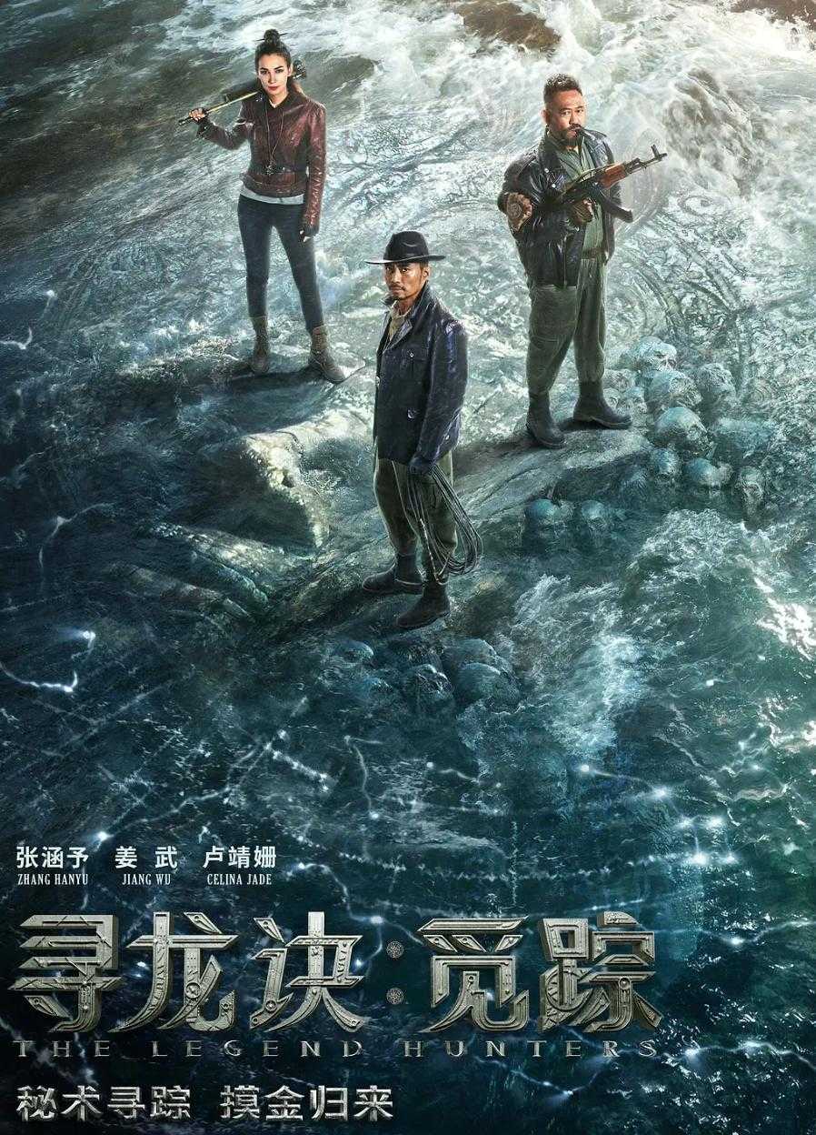 寻龙诀·觅踪 (2026)  /电影 - 百度网盘 资源封面图