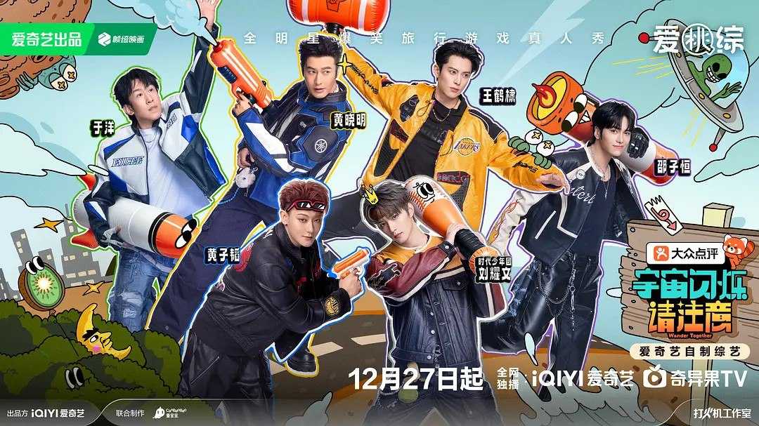 宇宙闪烁请注意 (2025) 王鹤棣 黄晓明 黄子韬 综艺 真人秀 - 百度网盘 资源封面图