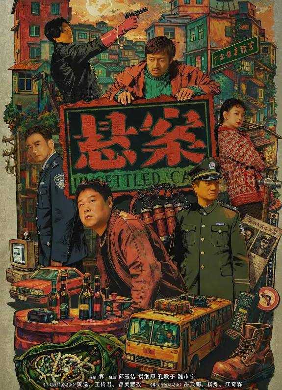 悬案(2026) 4K 更新至17集完结 - 迅雷云盘 资源封面图