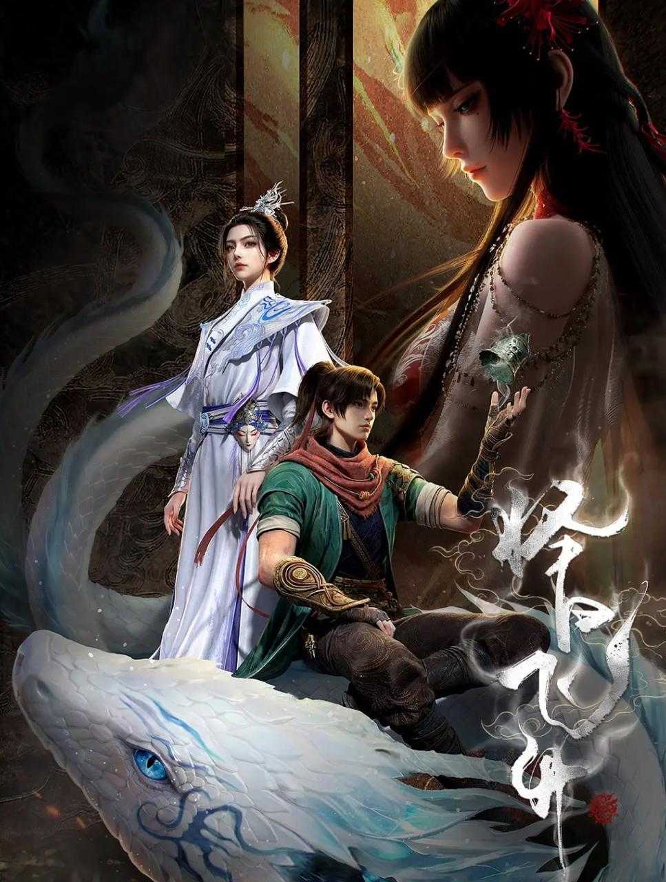 择日飞升 (2026) 4K 第4集/国漫 - 百度网盘 资源封面图