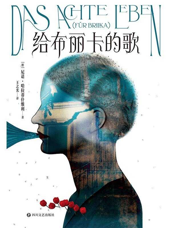 给布丽卡的歌 - 夸克网盘 资源封面图