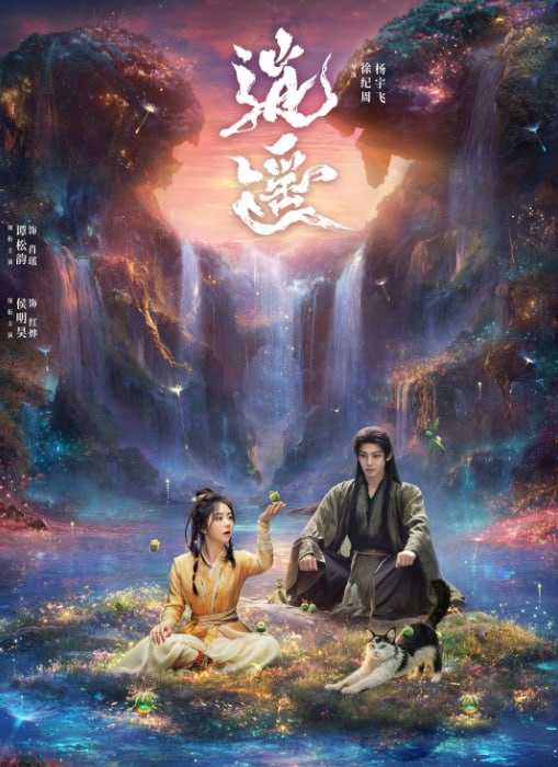 逍遥 (2025) 4K全40集完结 - 百度网盘 资源封面图