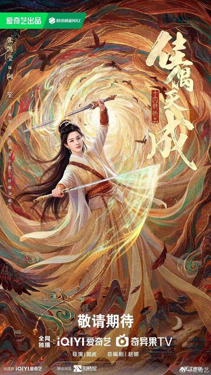 佳偶天成 (2026) 【爱情/奇幻】【4K 更新EP06】 - UC网盘 资源封面图