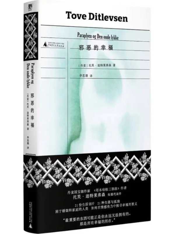 邪惡的幸福 - 夸克网盘 资源封面图