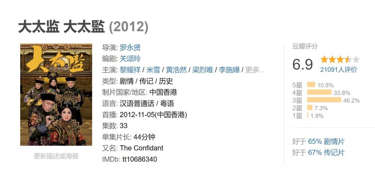 D《大太监》国语]1080p 33集全(2012) - 夸克网盘 资源封面图