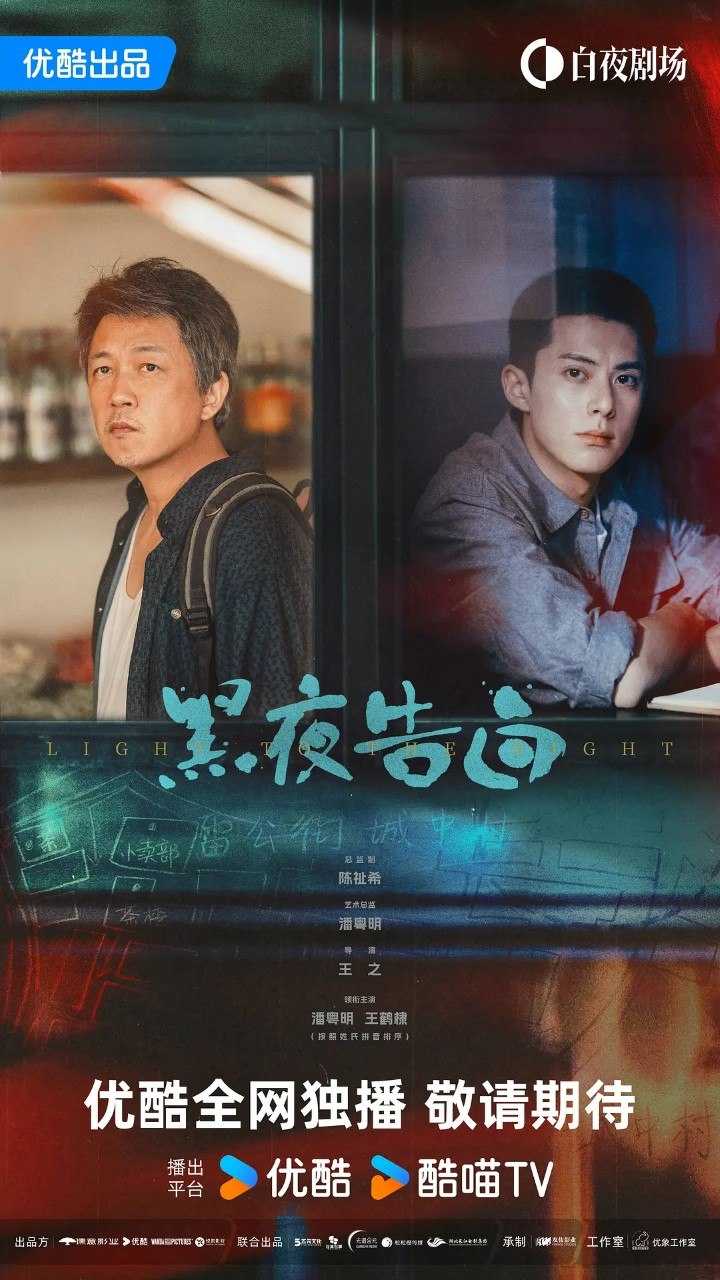 黑夜告白 (2026) 【潘粤明 /王鹤棣/任敏/悬疑/犯罪】【4K 更新EP05】 - UC网盘 资源封面图