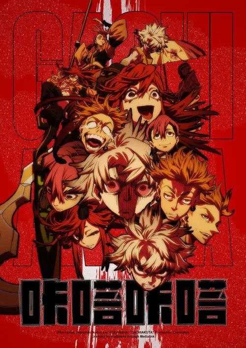 废渊战鬼 (2025) 1080P 全集 内封简繁日字幕 - 百度网盘 资源封面图