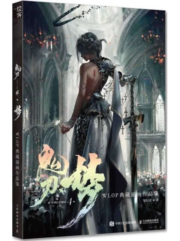 鬼刀4·夢：WLOP典藏插畫作品集 - 夸克网盘 资源封面图