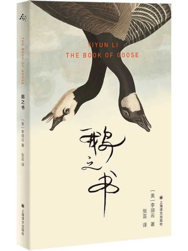 鵝之書 - 夸克网盘 资源封面图