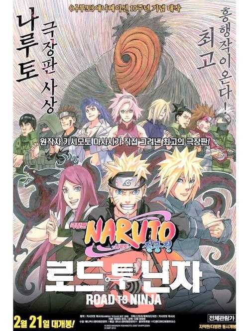 火影忍者剧场版09.忍者之路.2012.mkv - 夸克网盘 资源封面图