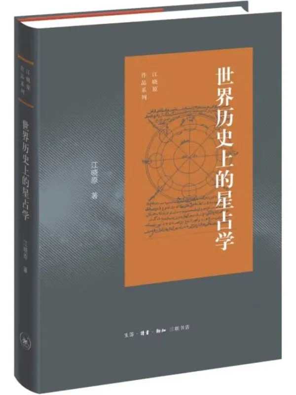 世界歷史上的星占學 - 夸克网盘 资源封面图