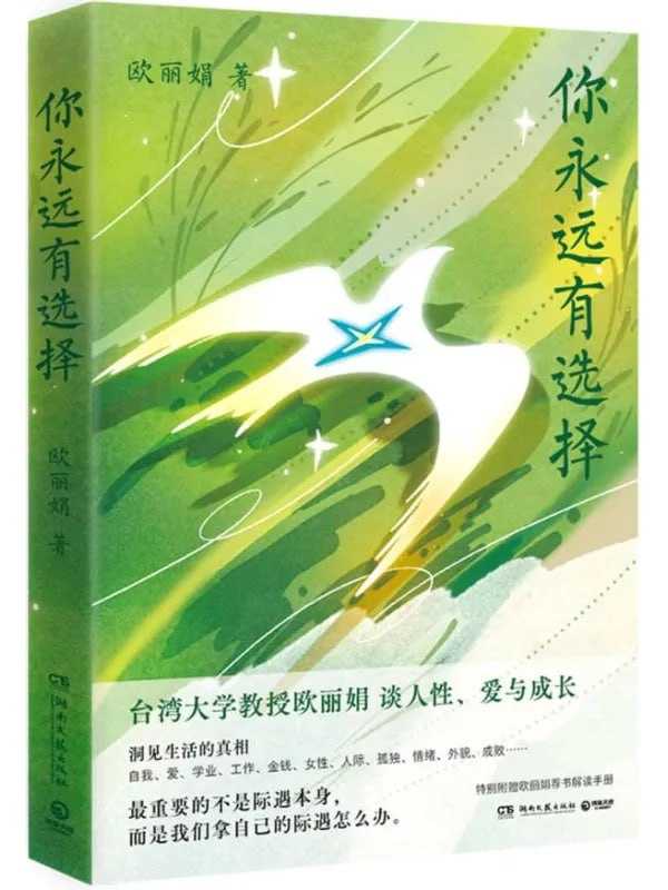 你永遠有選擇 - 夸克网盘 资源封面图