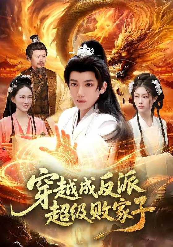 2026年4月30日 短剧更新目录7 - 百度网盘 资源封面图