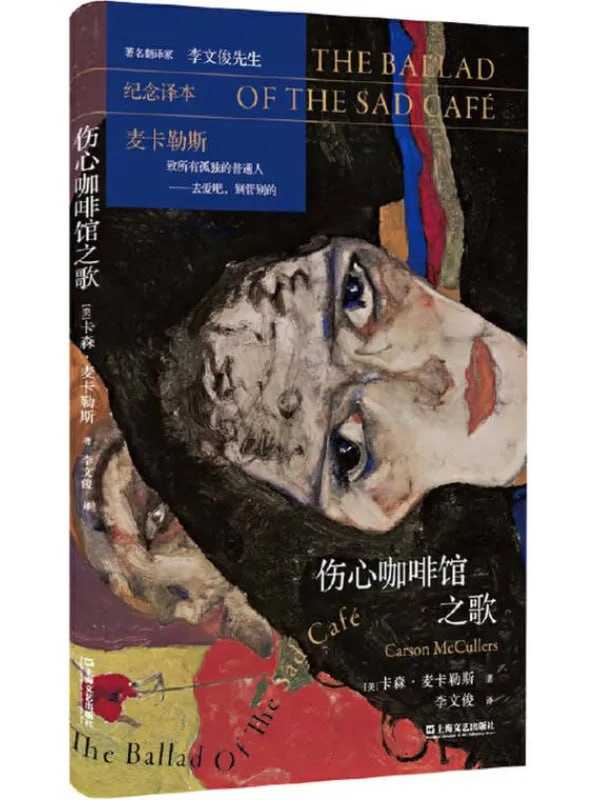 傷心咖啡館之歌 - 夸克网盘 资源封面图