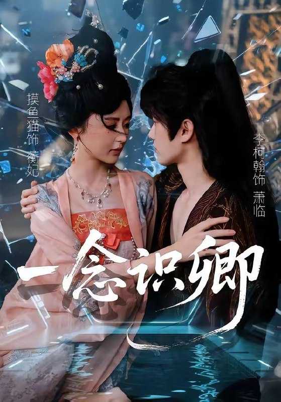 2026年5月2日 短剧更新目录1 - 百度网盘 资源封面图