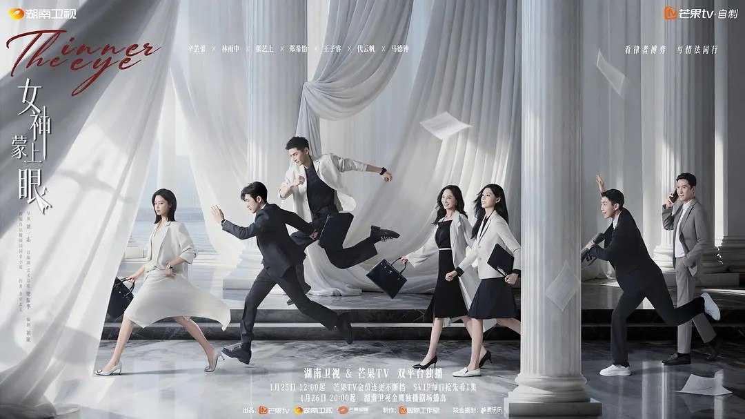 女神蒙上眼 (2026) 【辛芷蕾 /林雨申】【4K/1080p】【更新EP06】 - UC网盘 资源封面图