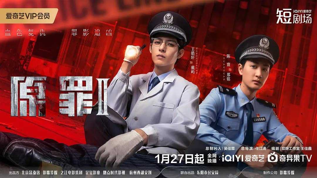 原罪/原罪2：无光角落 (2026) 【王皓轩 /陈寰/悬疑】【1080p 更新EP08 】附第一季 - UC网盘 资源封面图